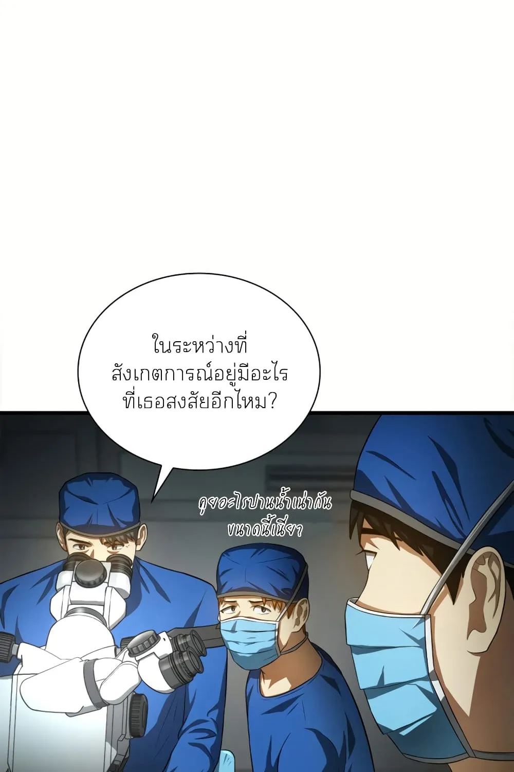 Perfect Surgeon - หน้า 26