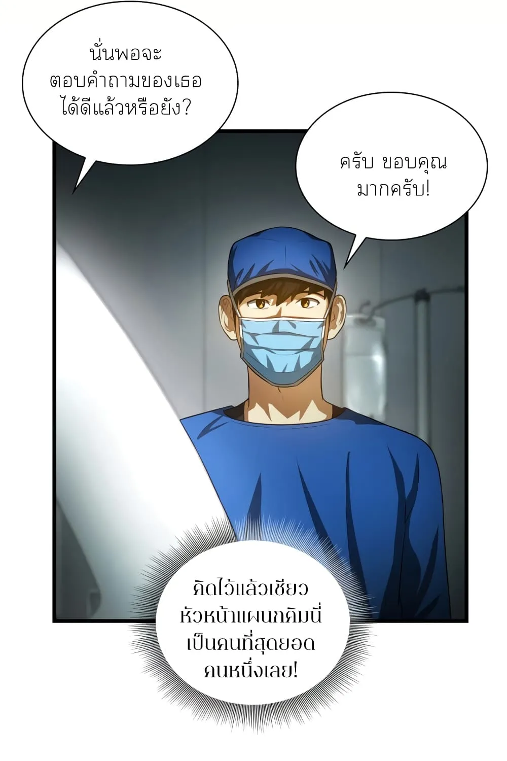 Perfect Surgeon - หน้า 31