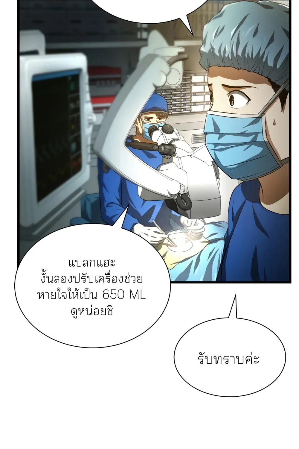 Perfect Surgeon - หน้า 34