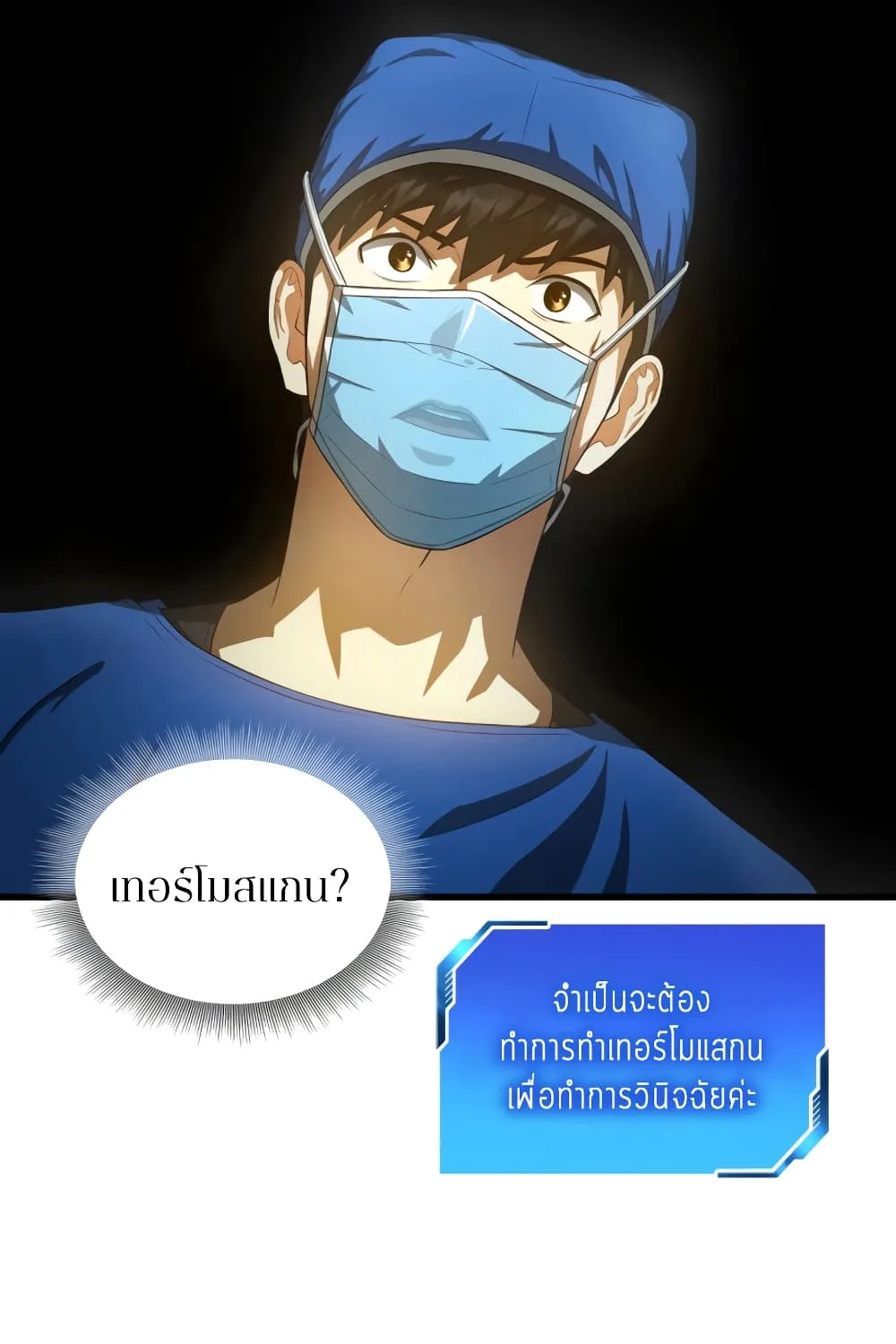 Perfect Surgeon - หน้า 41