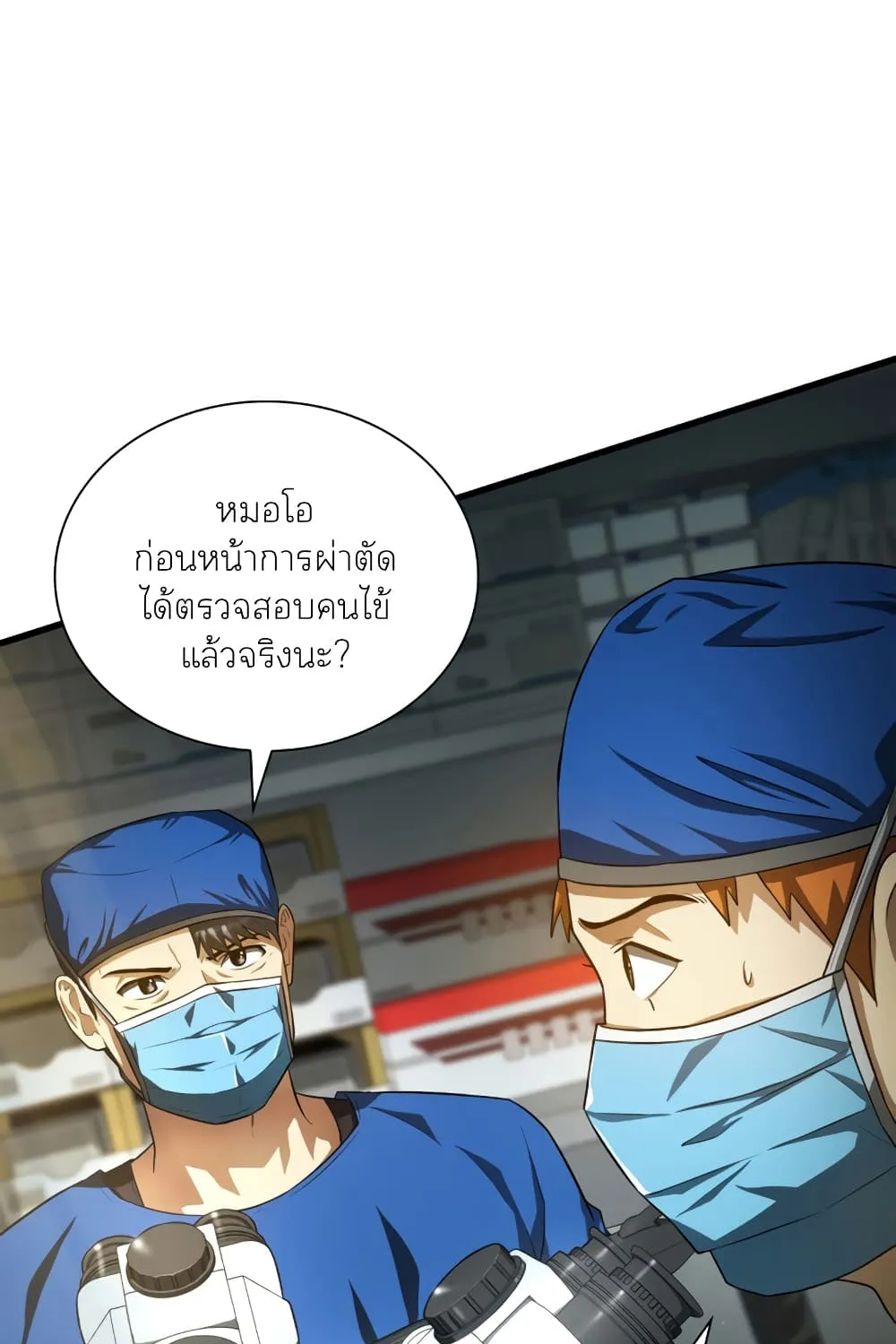 Perfect Surgeon - หน้า 51