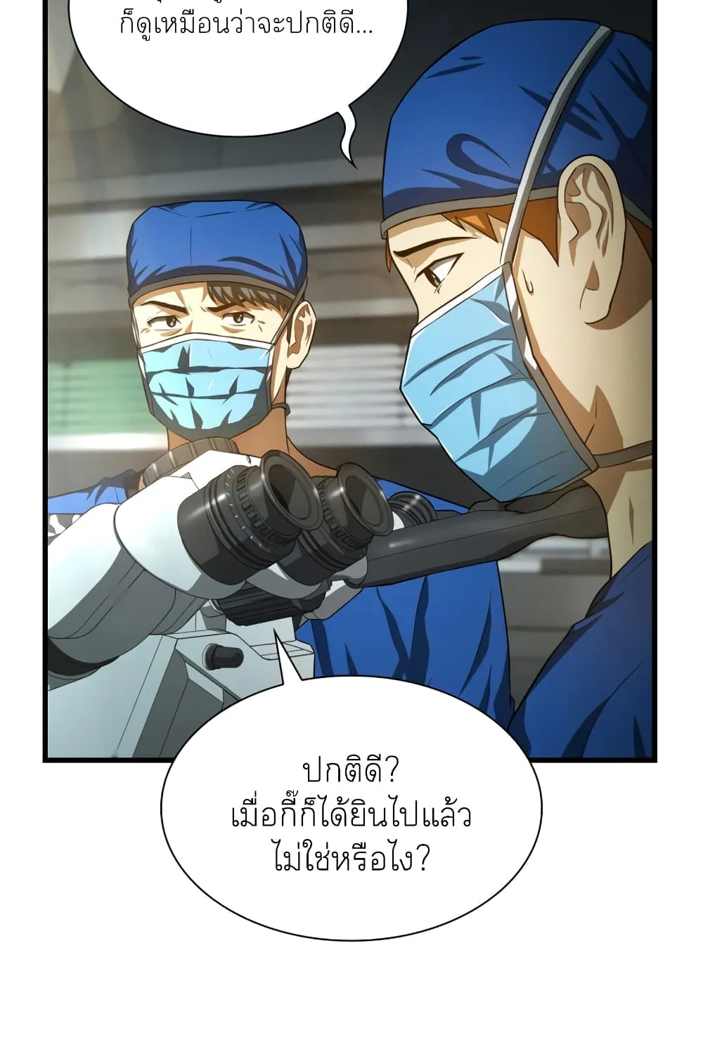 Perfect Surgeon - หน้า 53