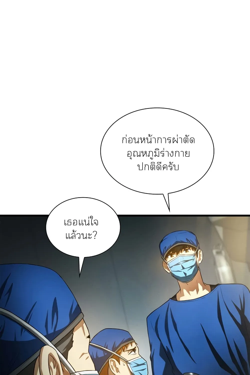 Perfect Surgeon - หน้า 54