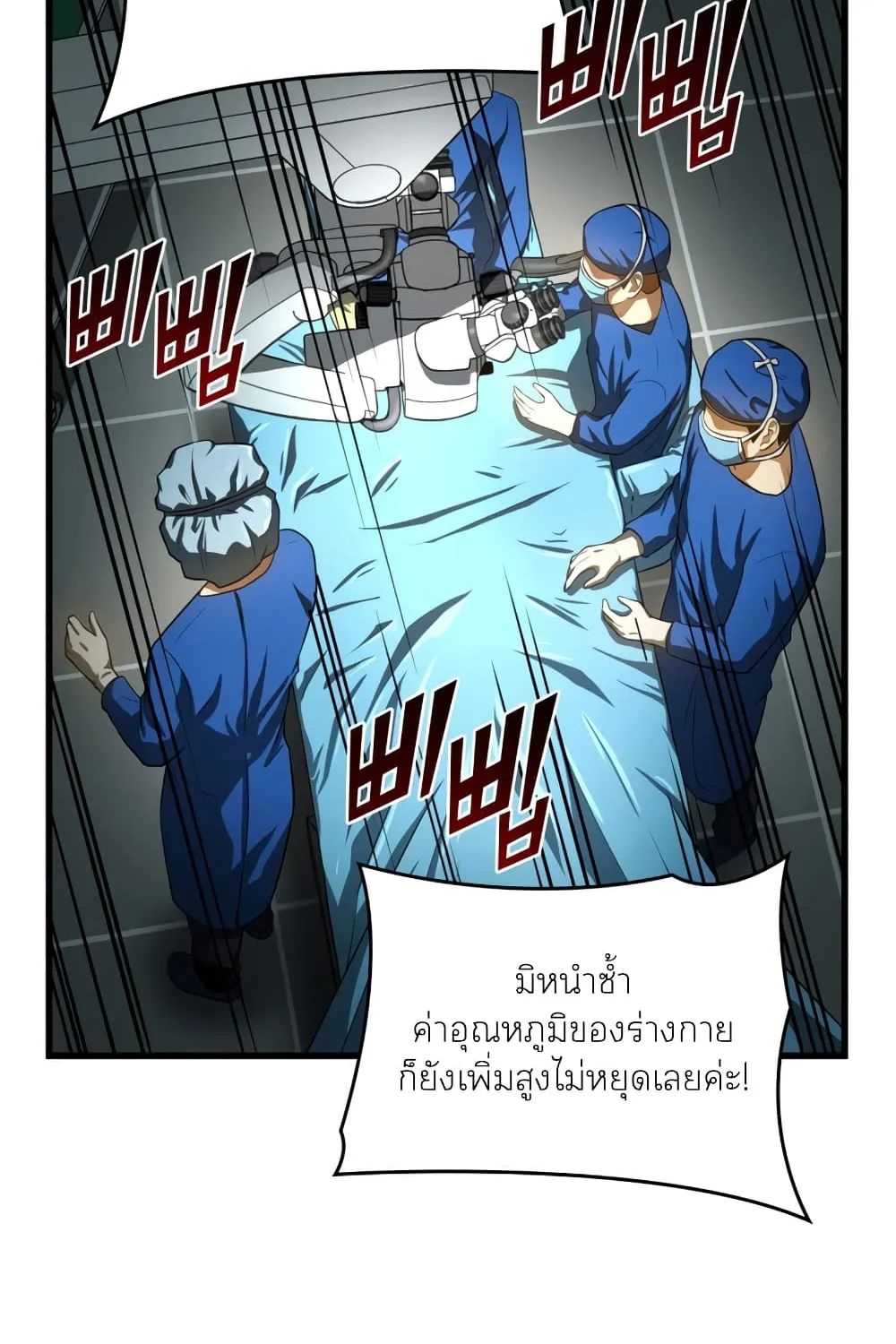 Perfect Surgeon - หน้า 56