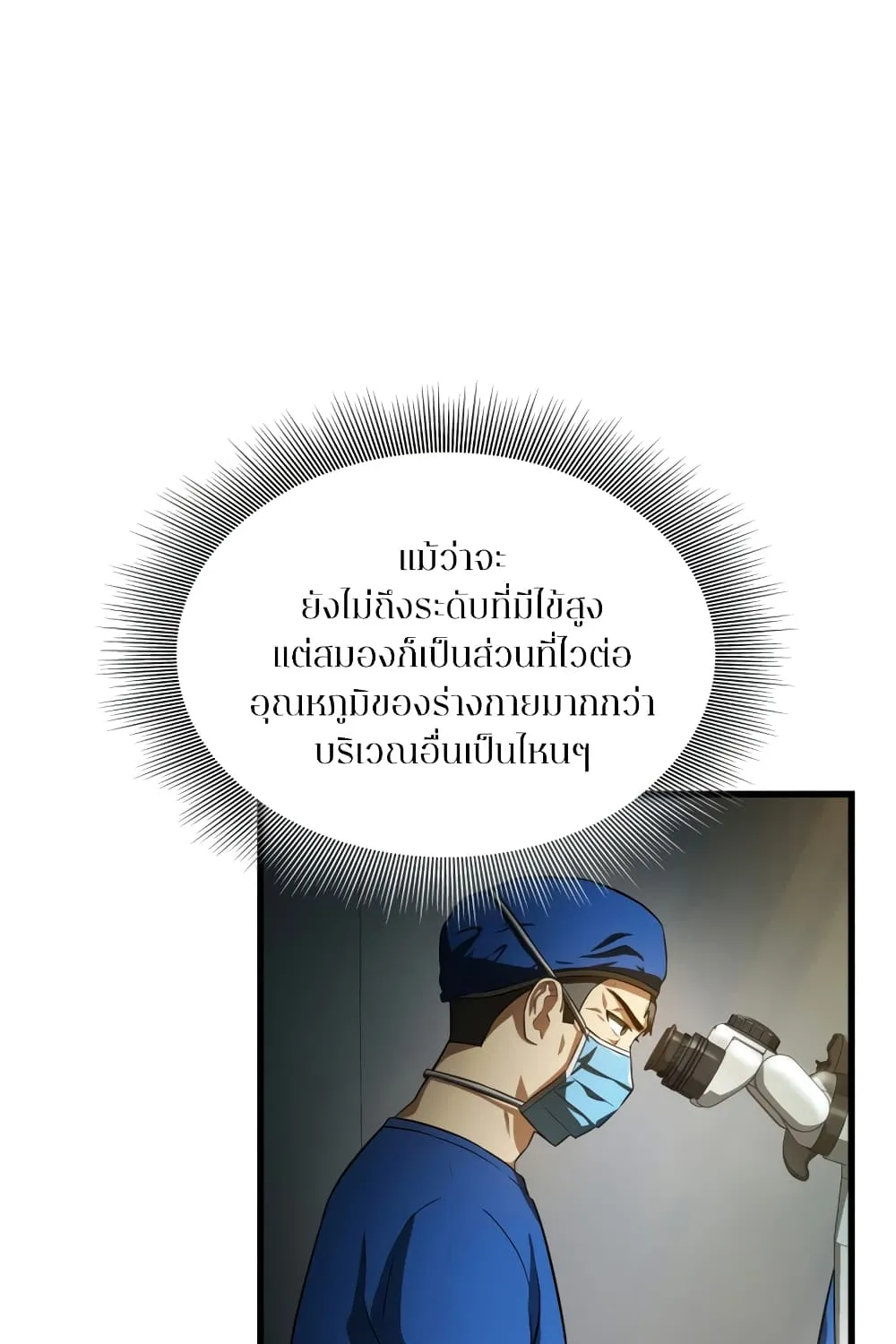 Perfect Surgeon - หน้า 57