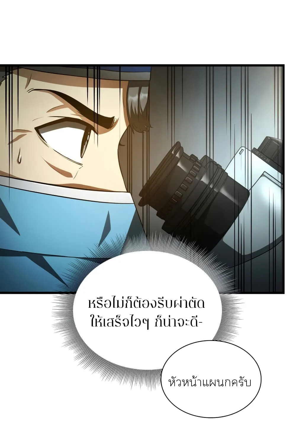 Perfect Surgeon - หน้า 59