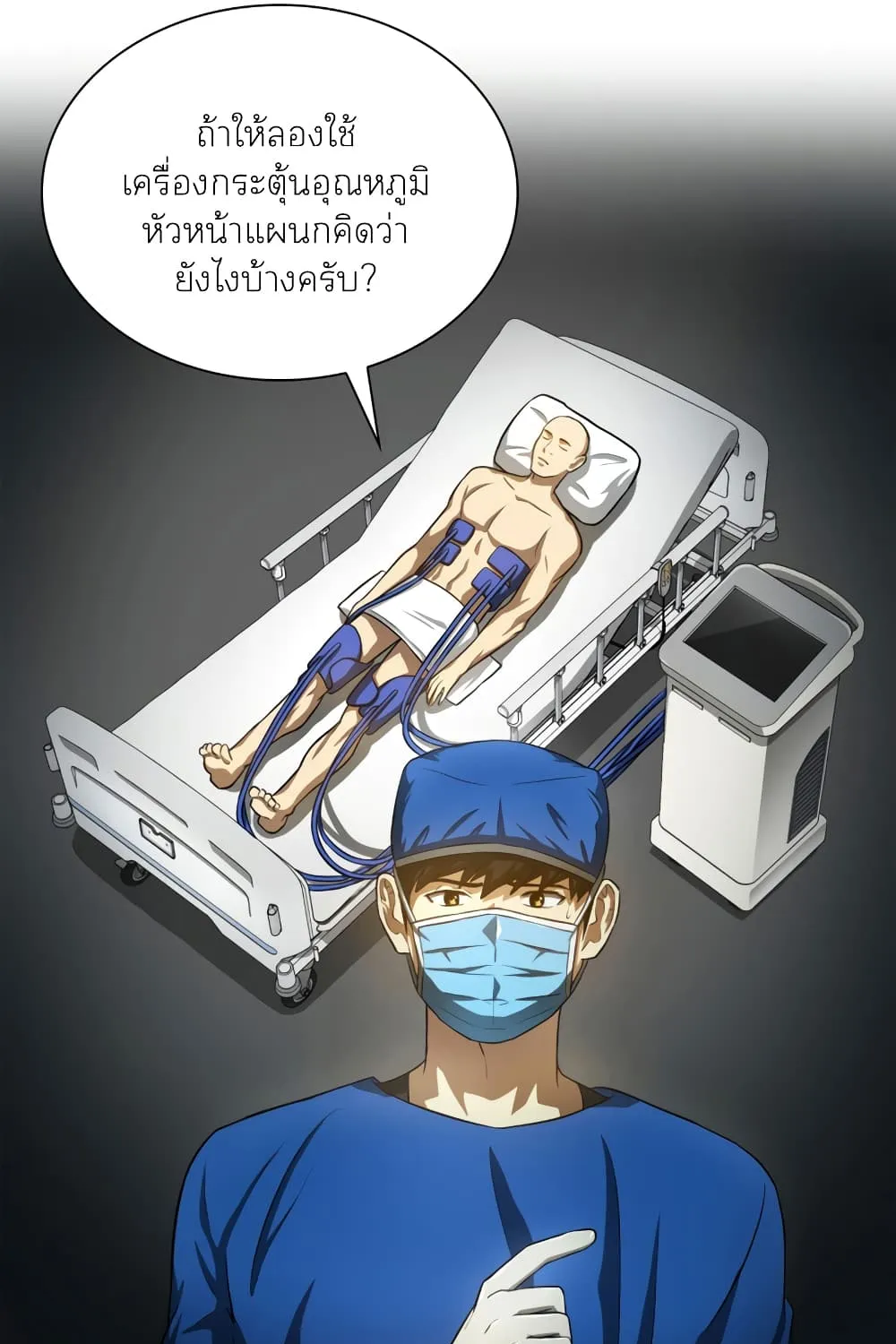 Perfect Surgeon - หน้า 61