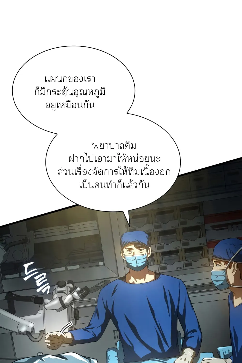 Perfect Surgeon - หน้า 66