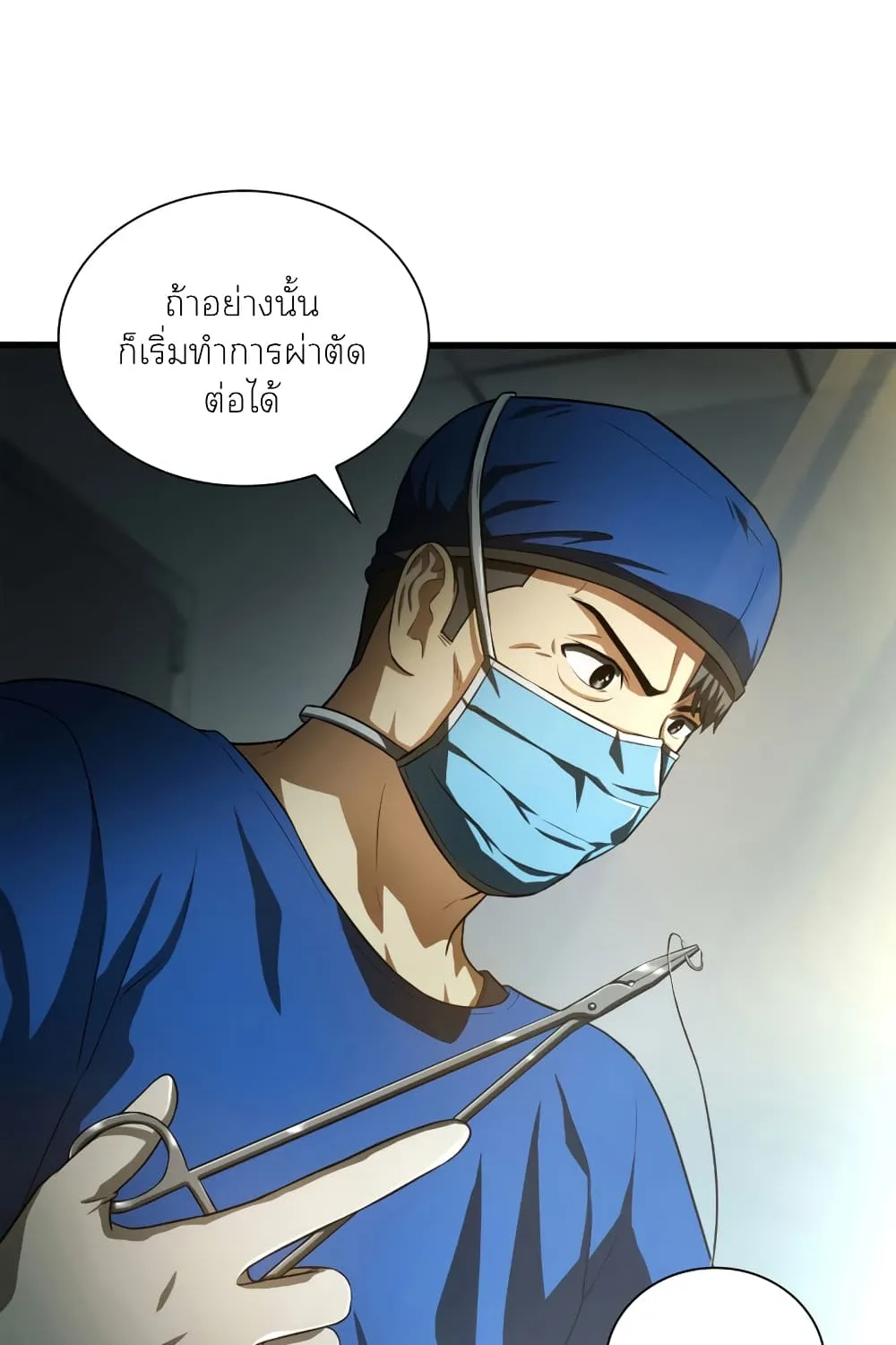 Perfect Surgeon - หน้า 68