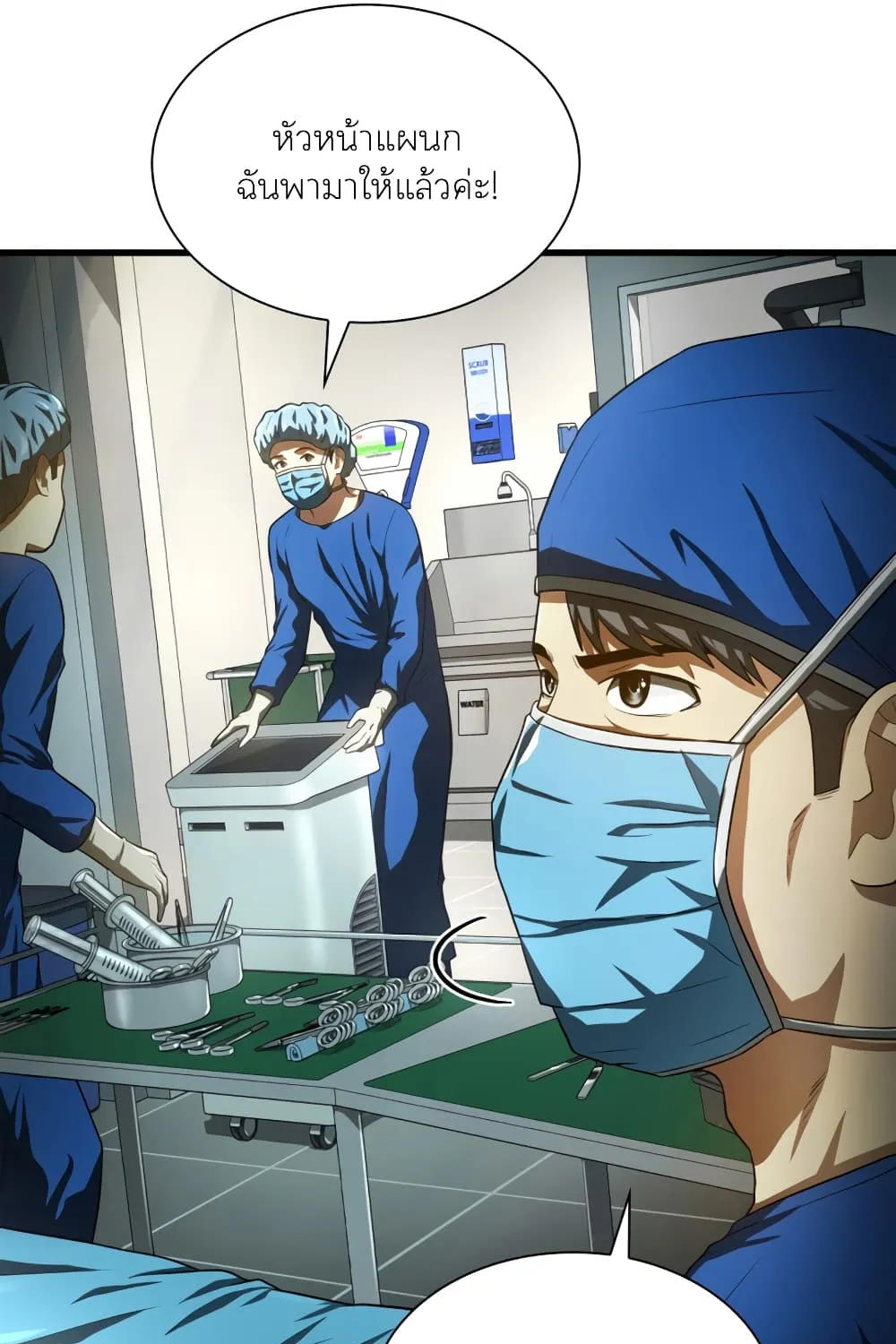 Perfect Surgeon - หน้า 71