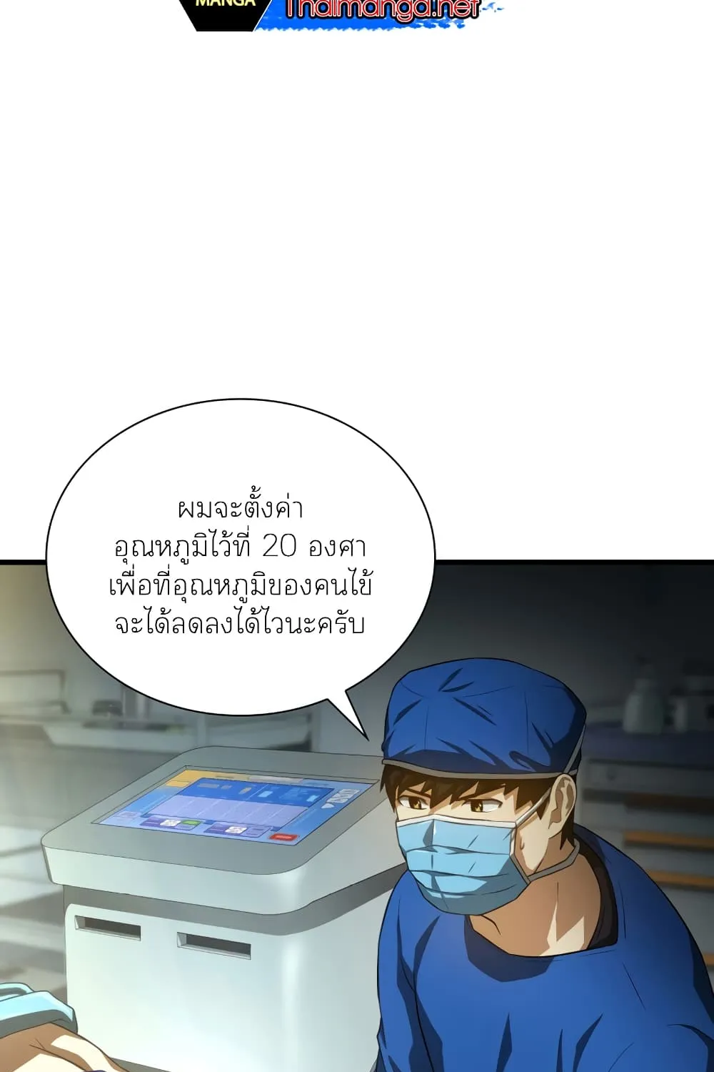 Perfect Surgeon - หน้า 75