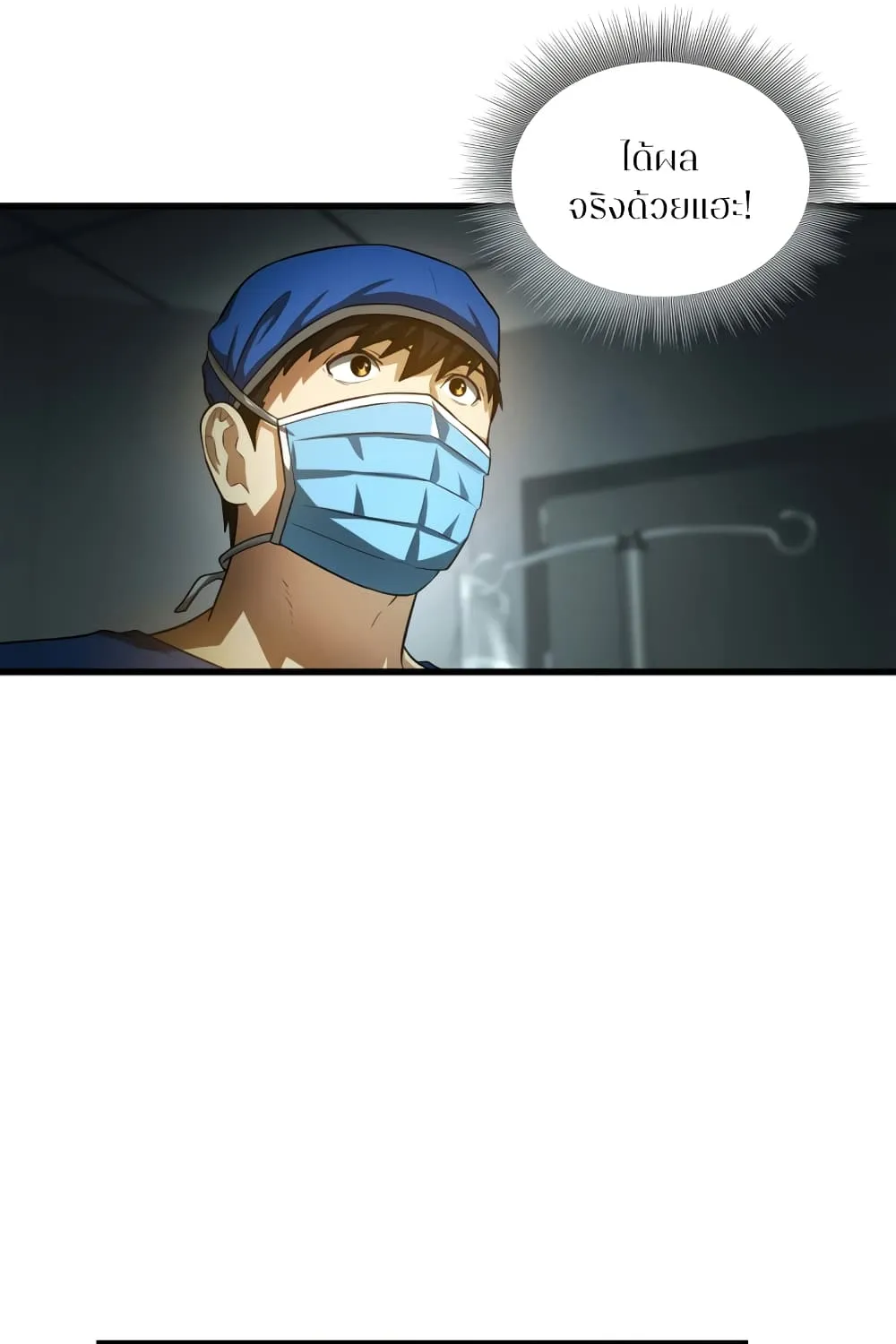 Perfect Surgeon - หน้า 81