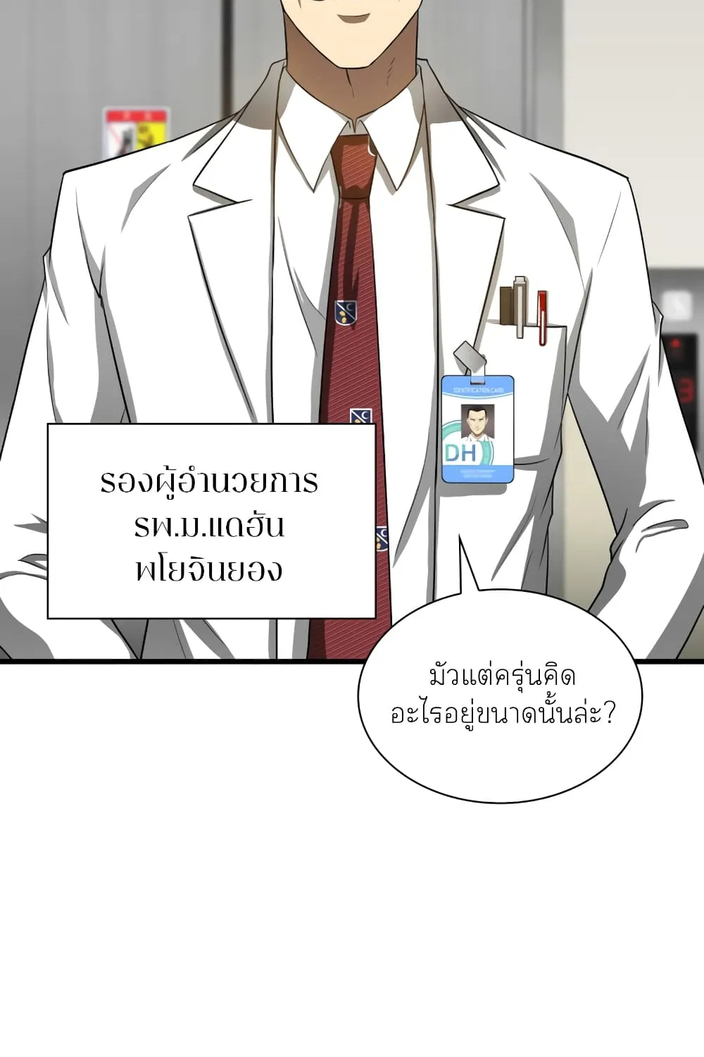 Perfect Surgeon - หน้า 18