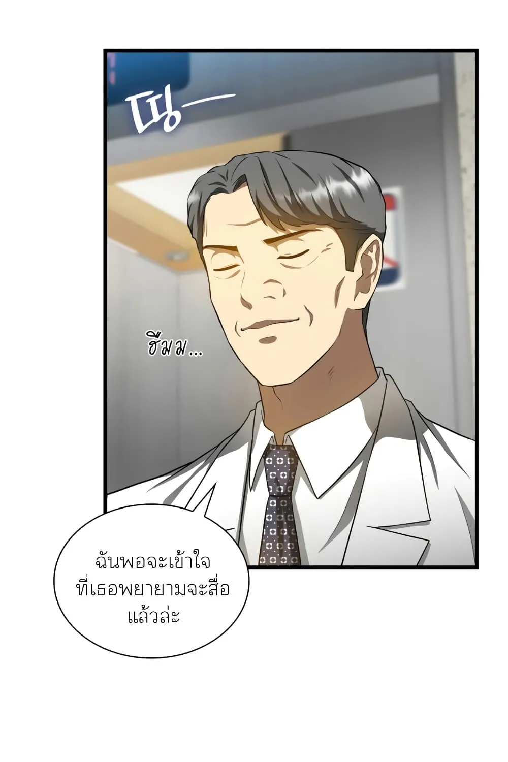 Perfect Surgeon - หน้า 6