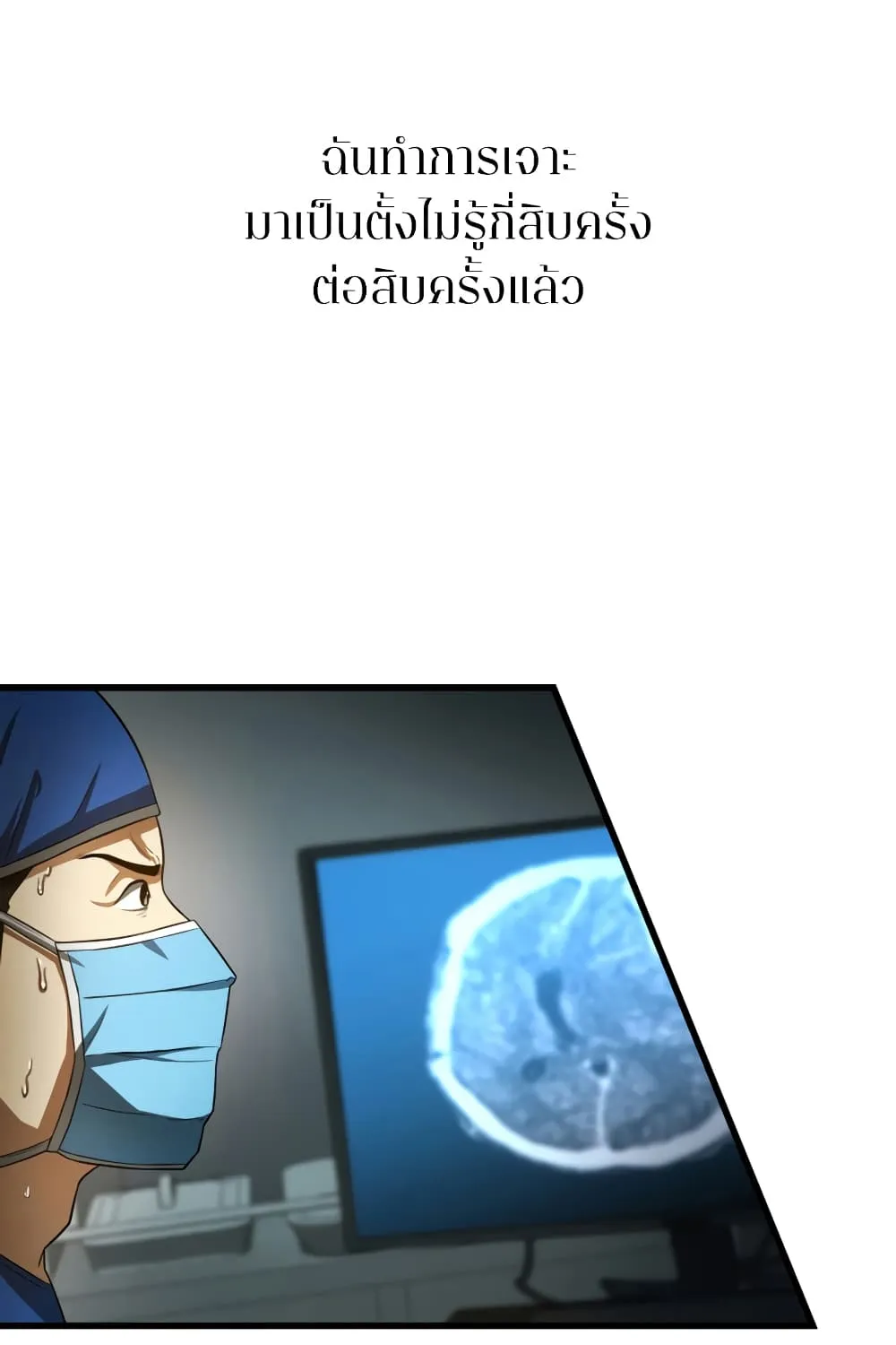 Perfect Surgeon - หน้า 100