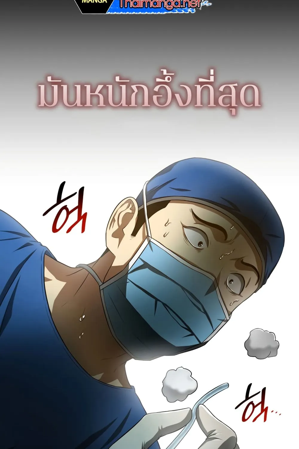 Perfect Surgeon - หน้า 105