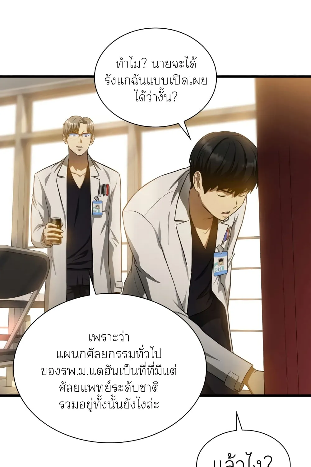 Perfect Surgeon - หน้า 5