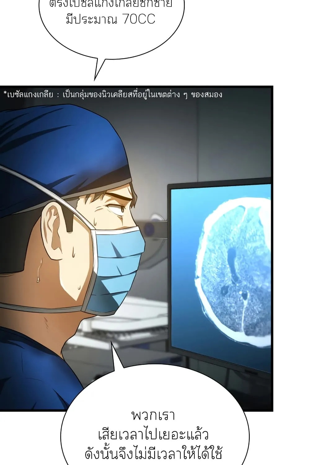 Perfect Surgeon - หน้า 74