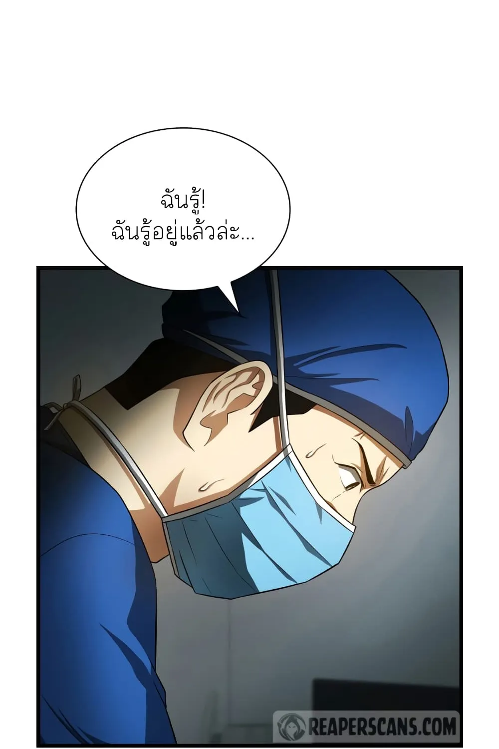 Perfect Surgeon - หน้า 99