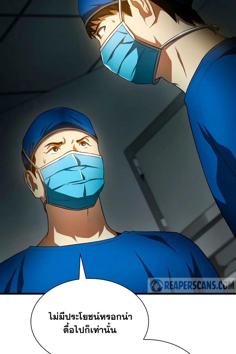 Perfect Surgeon - หน้า 10