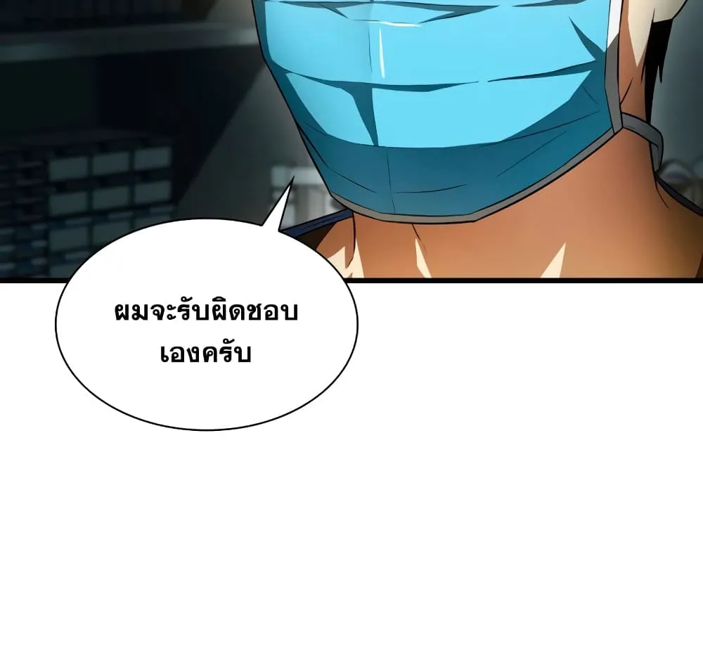 Perfect Surgeon - หน้า 12