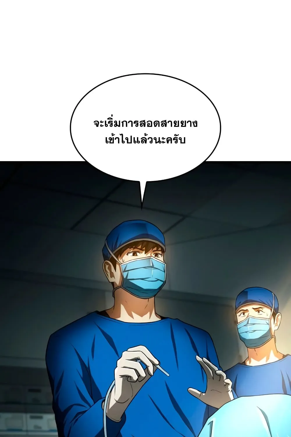 Perfect Surgeon - หน้า 15