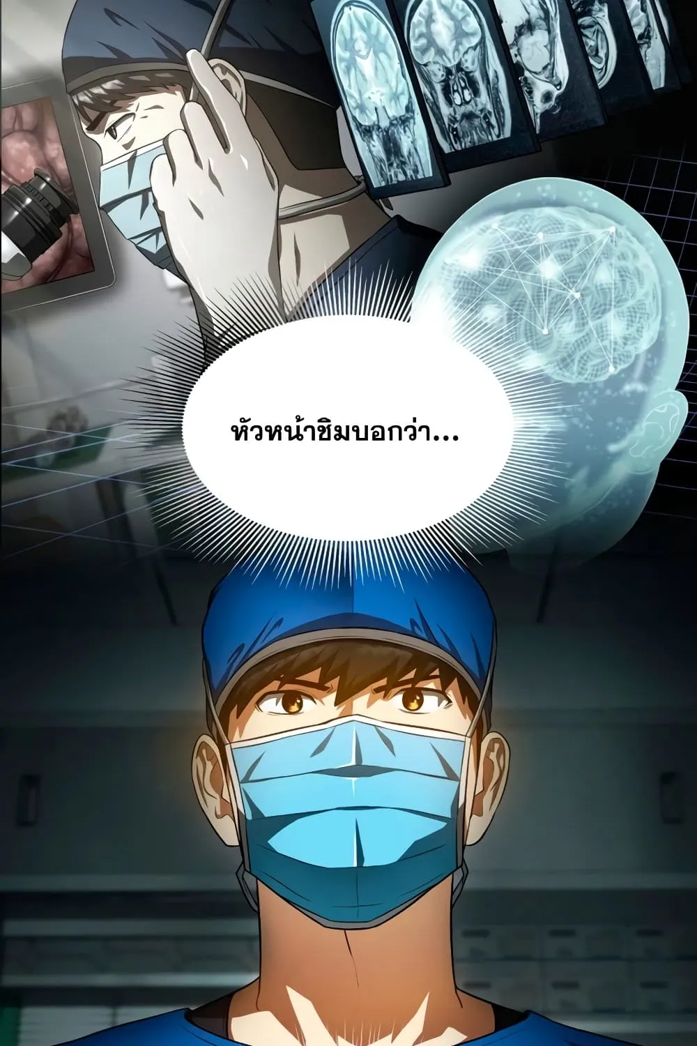 Perfect Surgeon - หน้า 26