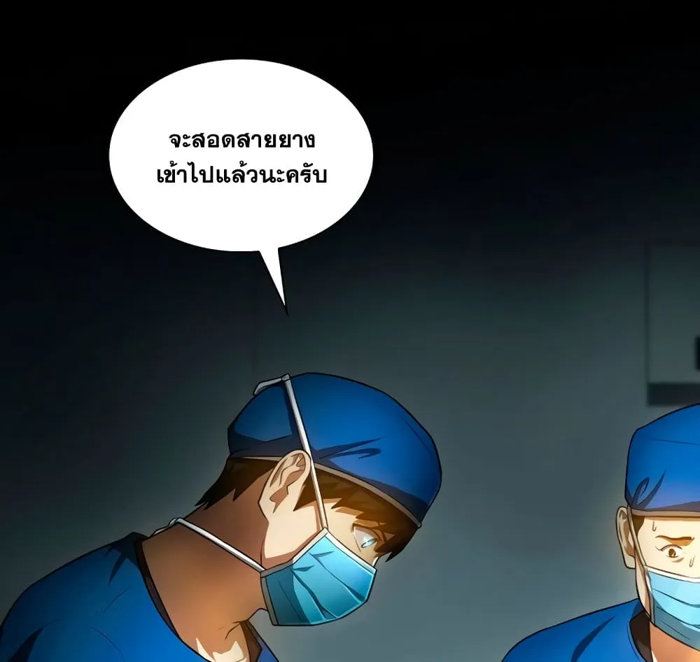 Perfect Surgeon - หน้า 32