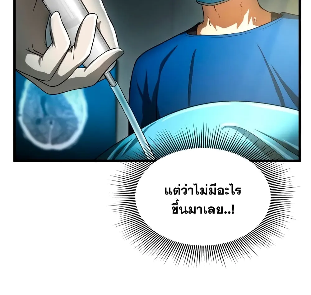 Perfect Surgeon - หน้า 40