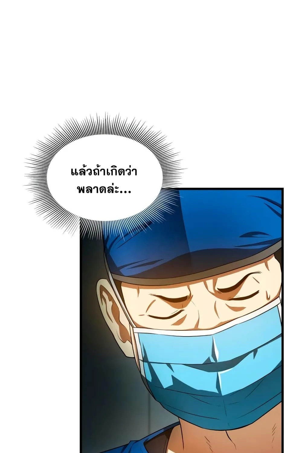 Perfect Surgeon - หน้า 41