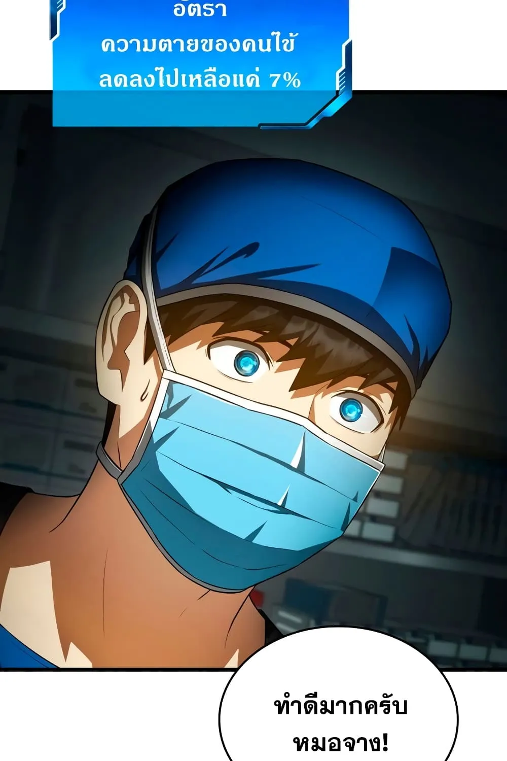 Perfect Surgeon - หน้า 47