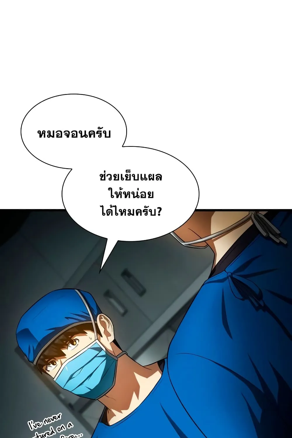 Perfect Surgeon - หน้า 53