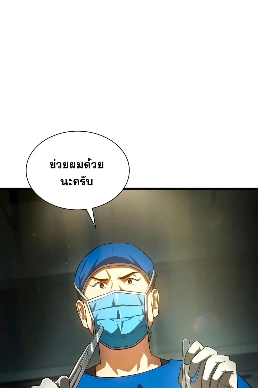 Perfect Surgeon - หน้า 57