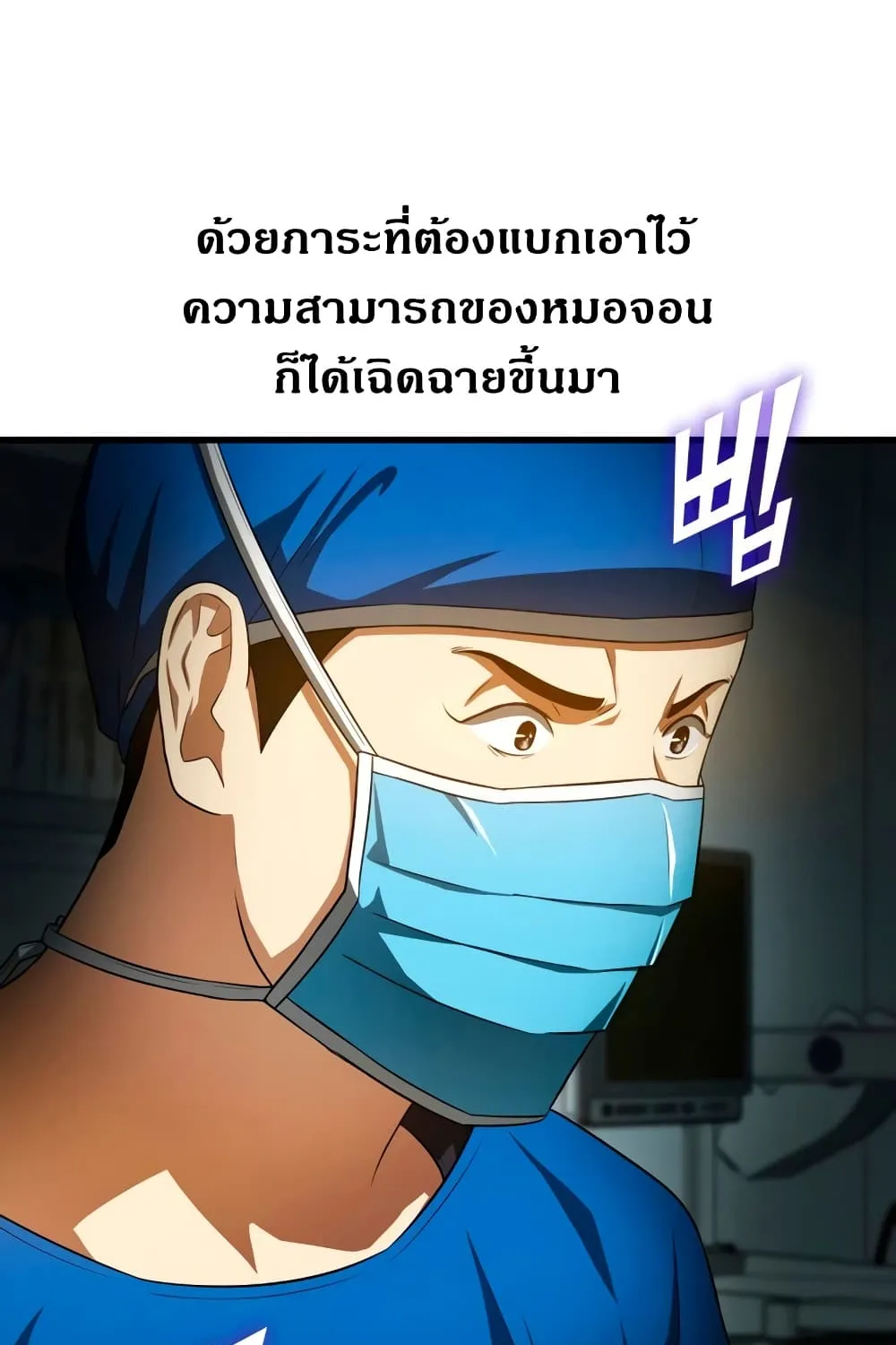 Perfect Surgeon - หน้า 59