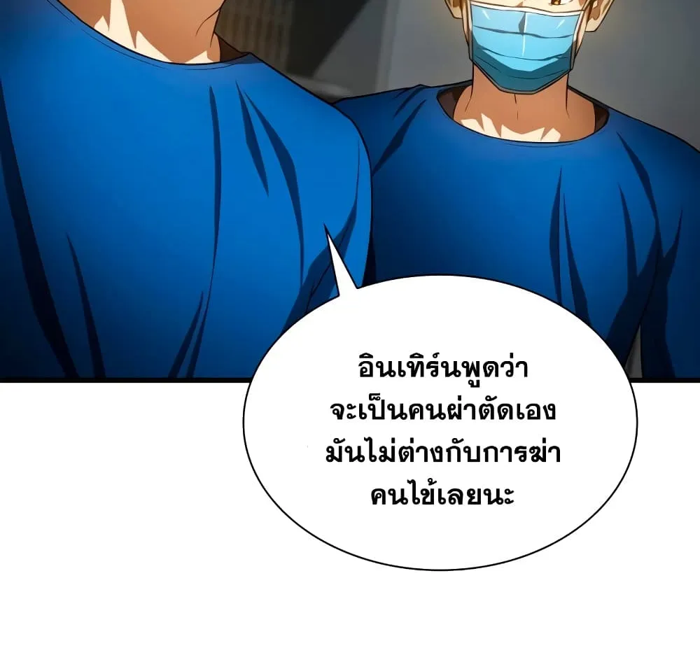 Perfect Surgeon - หน้า 8