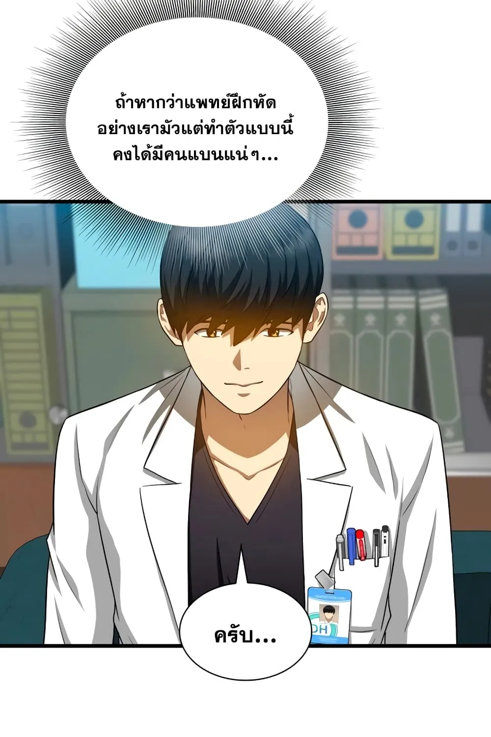 Perfect Surgeon - หน้า 13