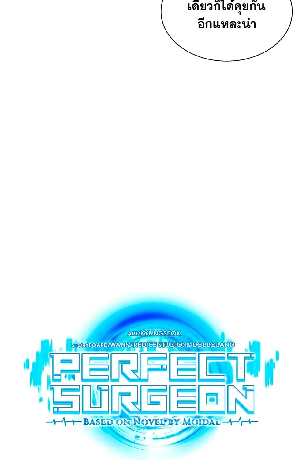 Perfect Surgeon - หน้า 27