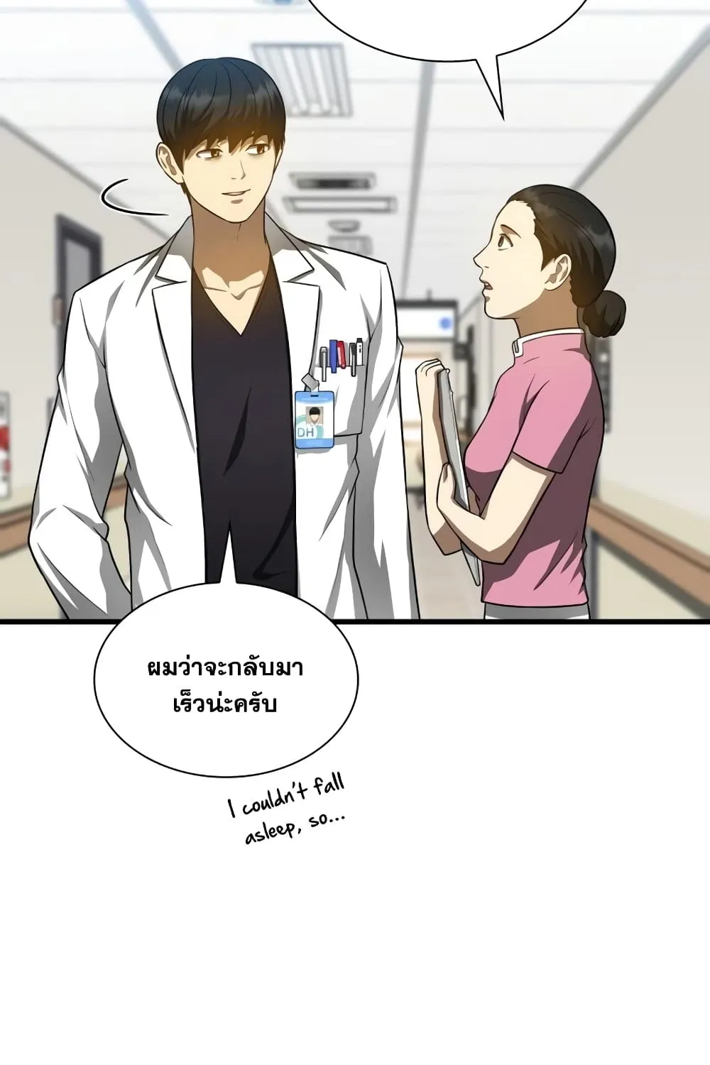 Perfect Surgeon - หน้า 34