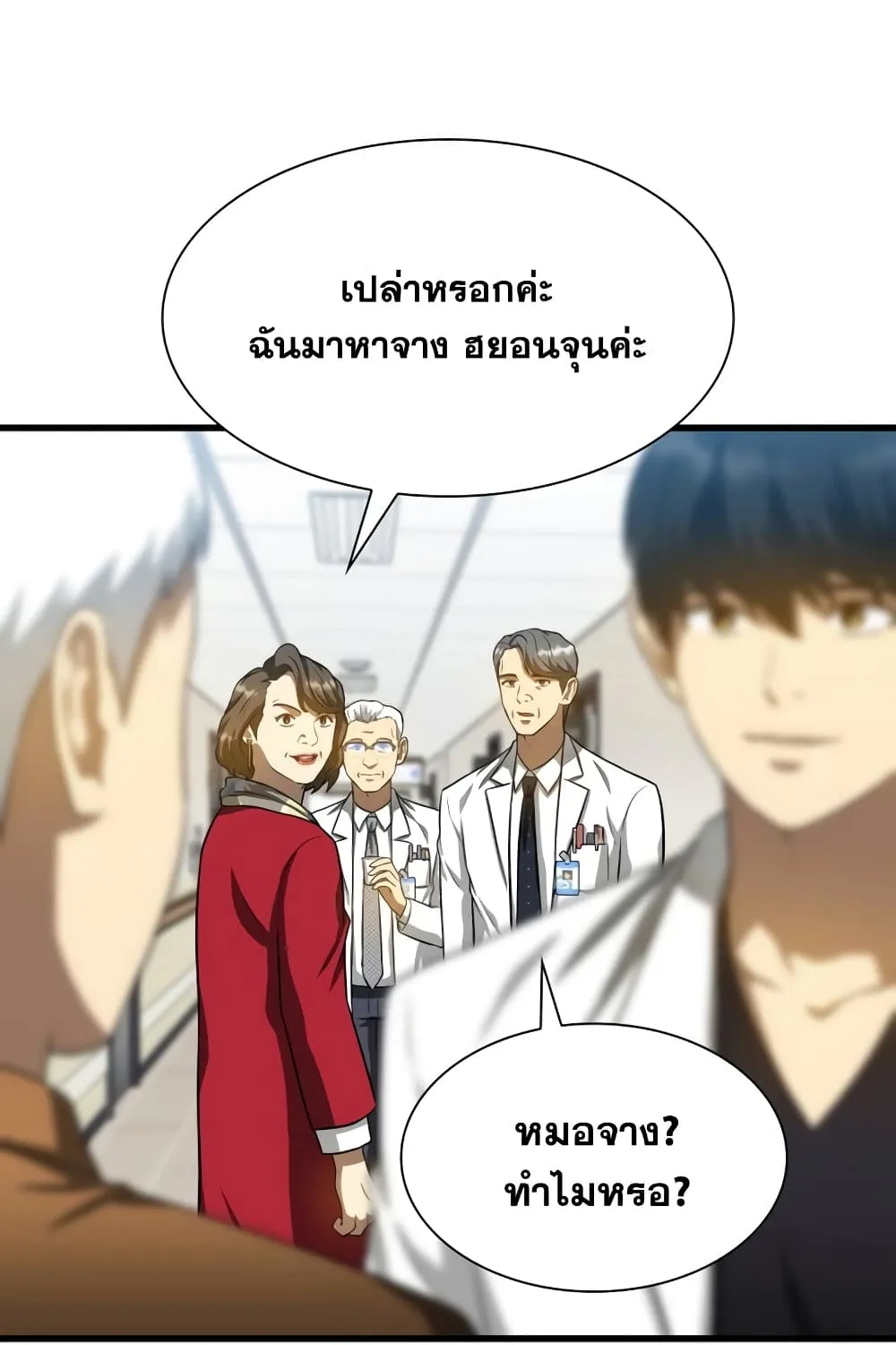 Perfect Surgeon - หน้า 69