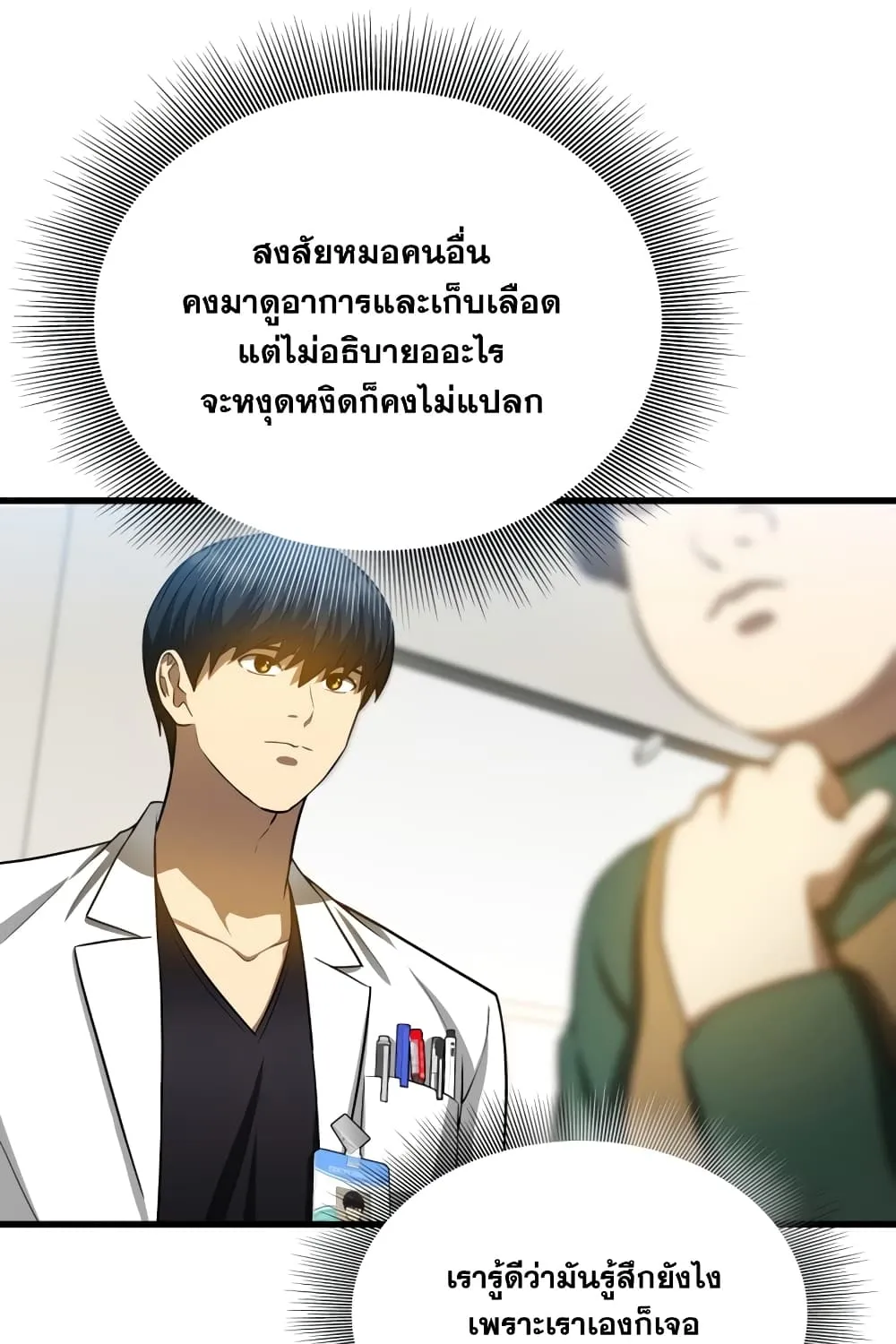 Perfect Surgeon - หน้า 100