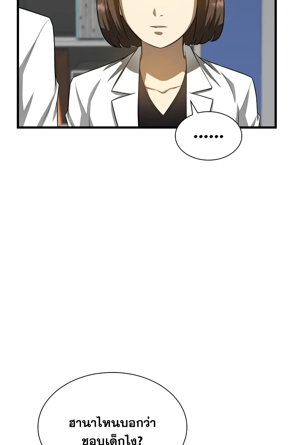 Perfect Surgeon - หน้า 13