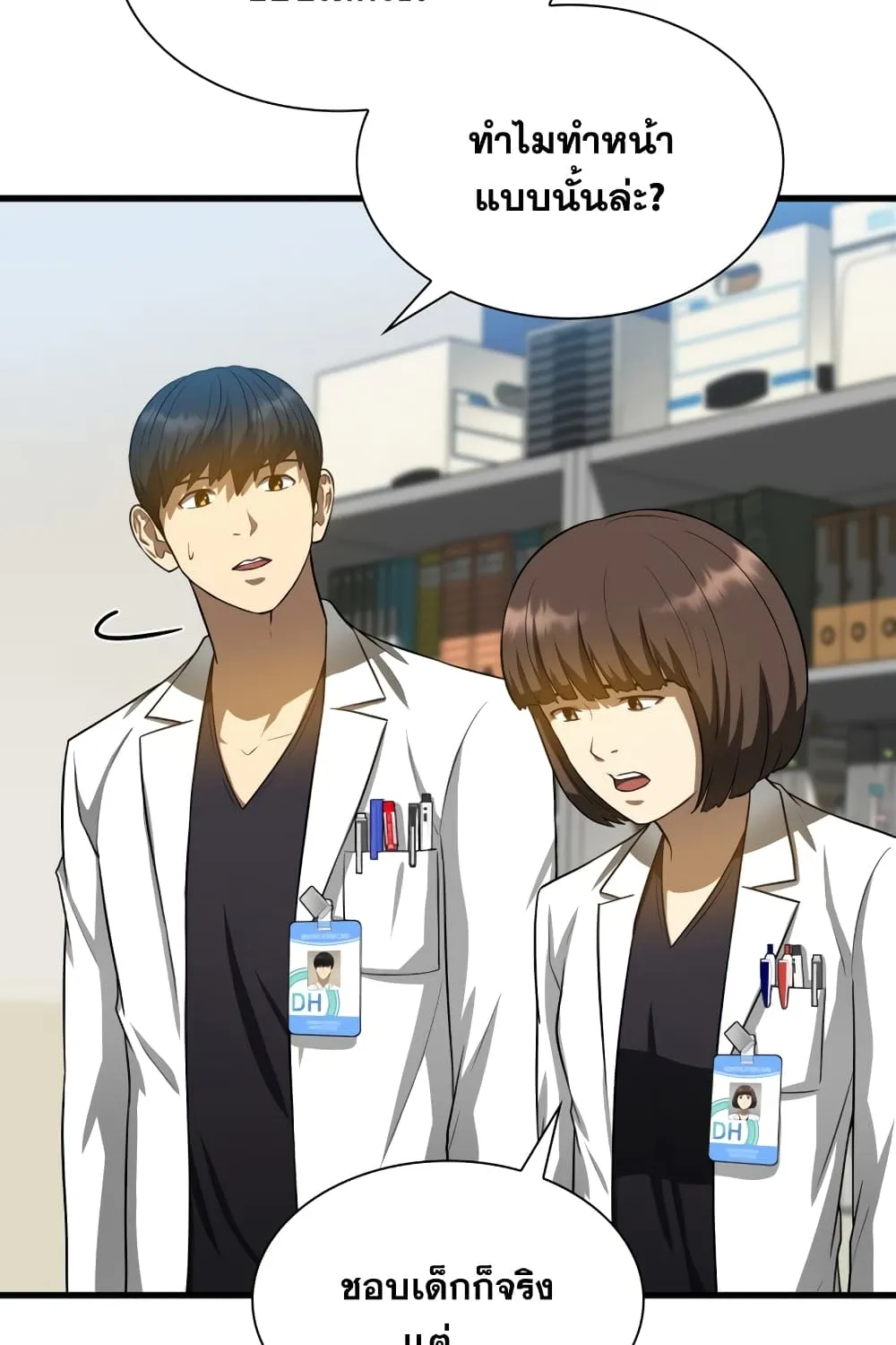 Perfect Surgeon - หน้า 14