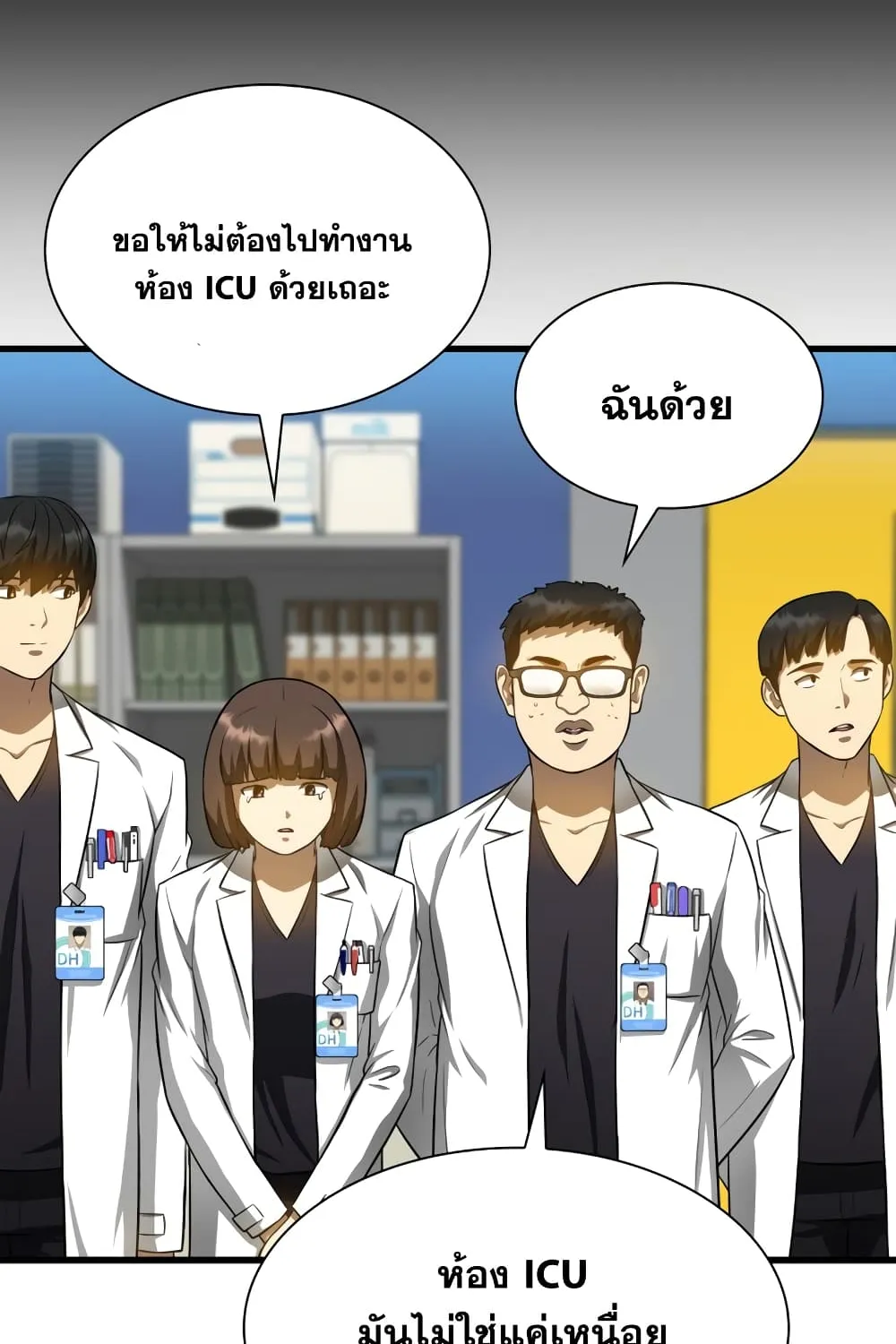 Perfect Surgeon - หน้า 18