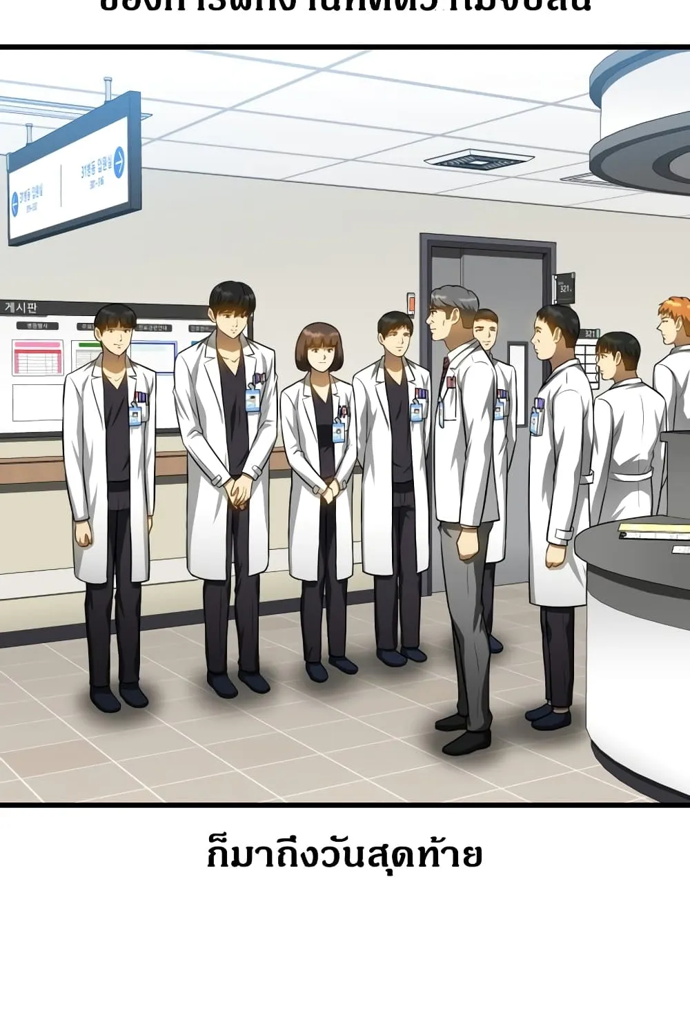 Perfect Surgeon - หน้า 2