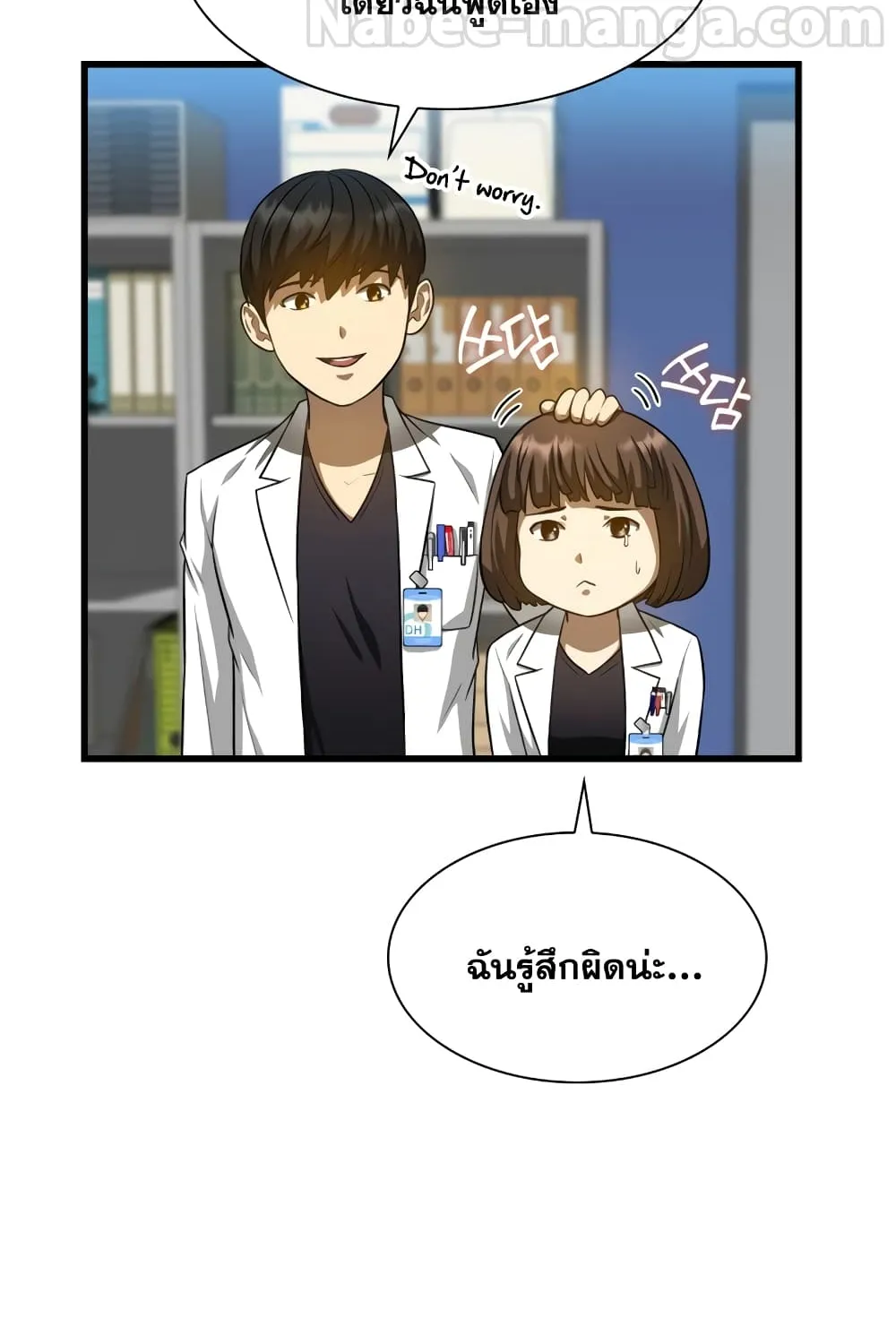 Perfect Surgeon - หน้า 26