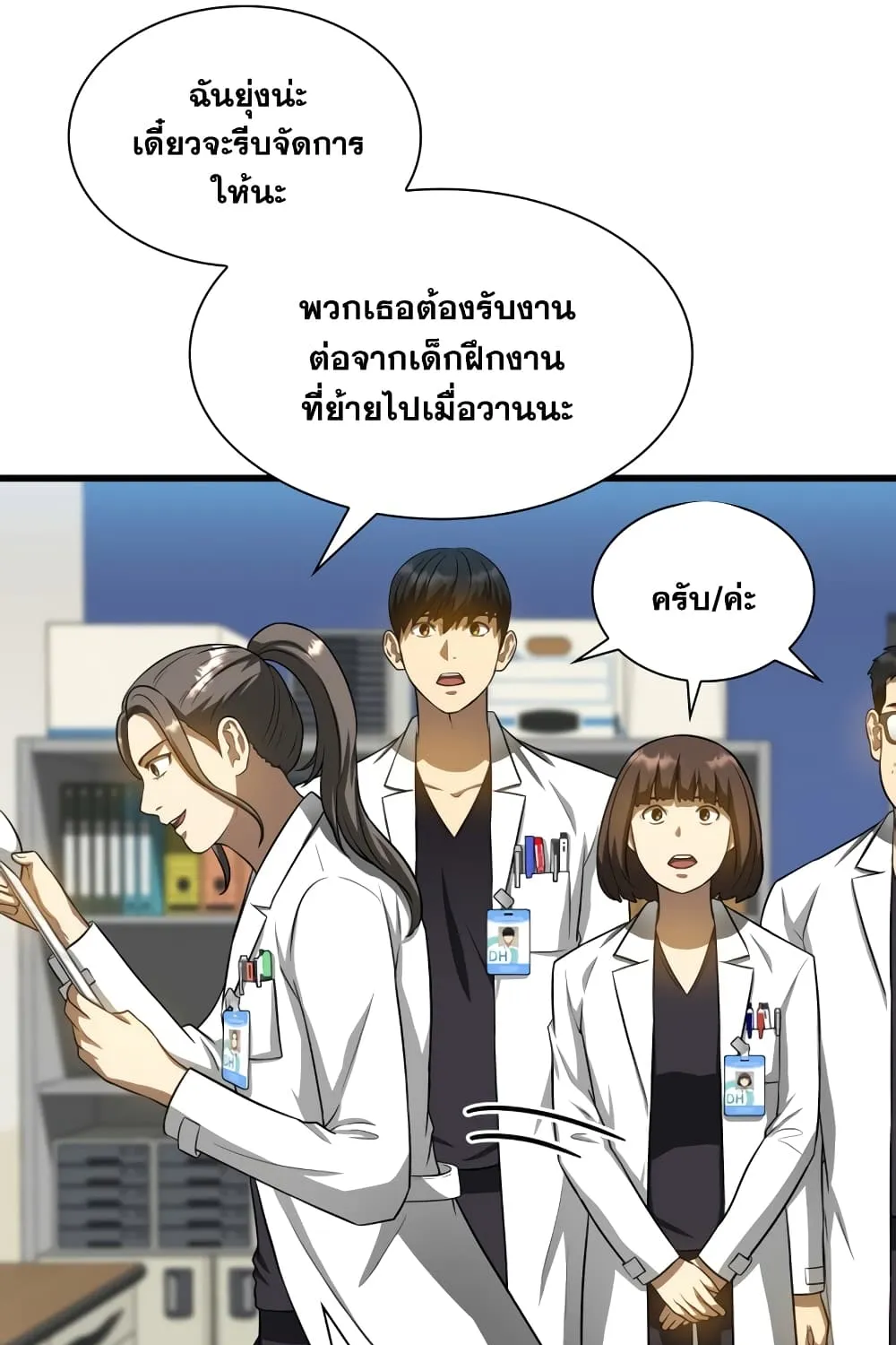 Perfect Surgeon - หน้า 31