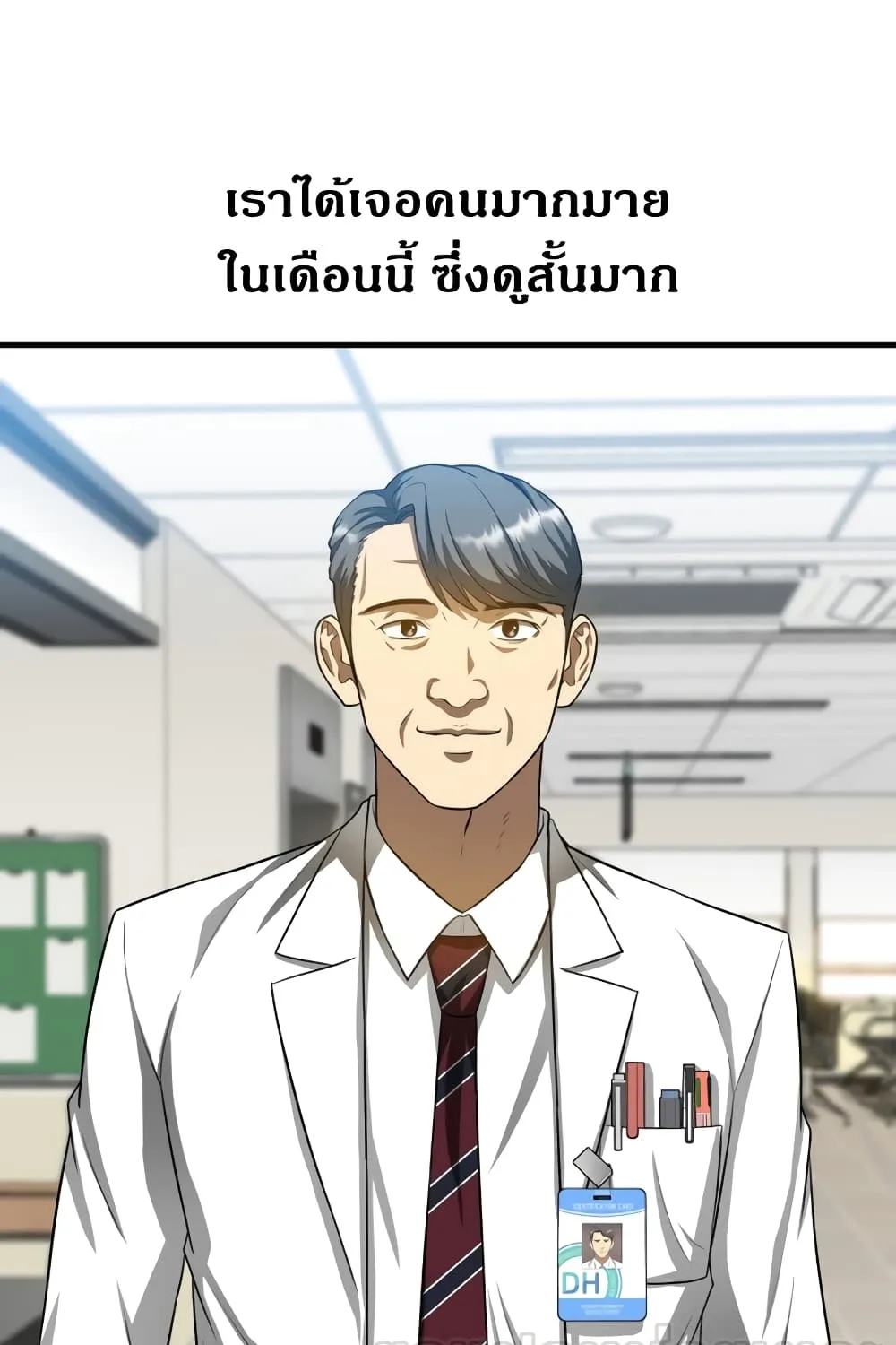 Perfect Surgeon - หน้า 5