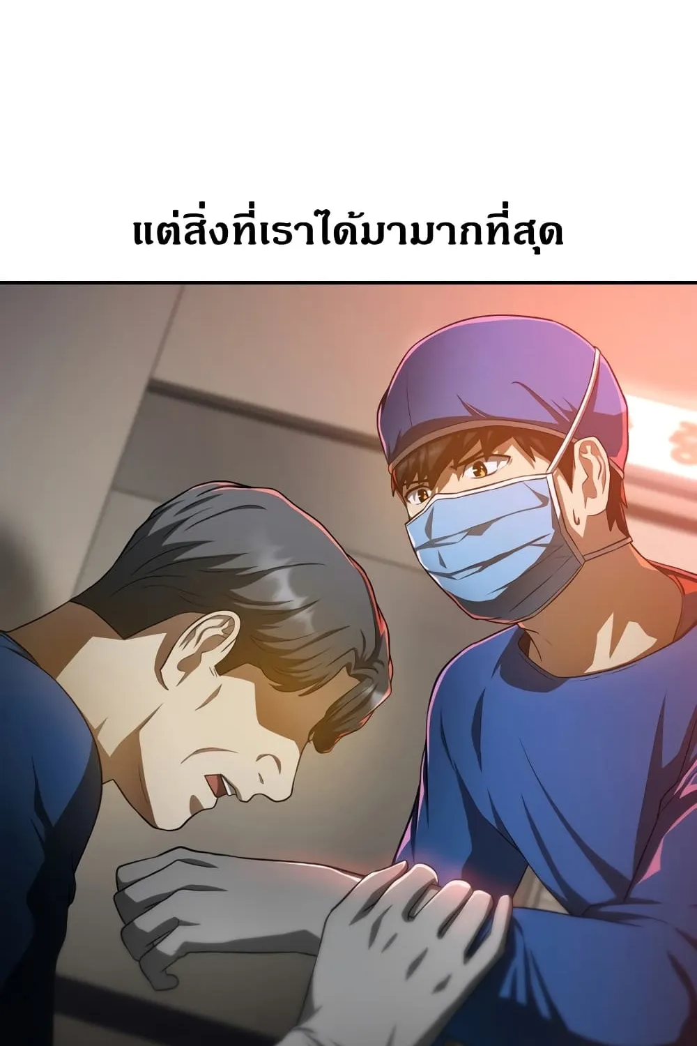 Perfect Surgeon - หน้า 8