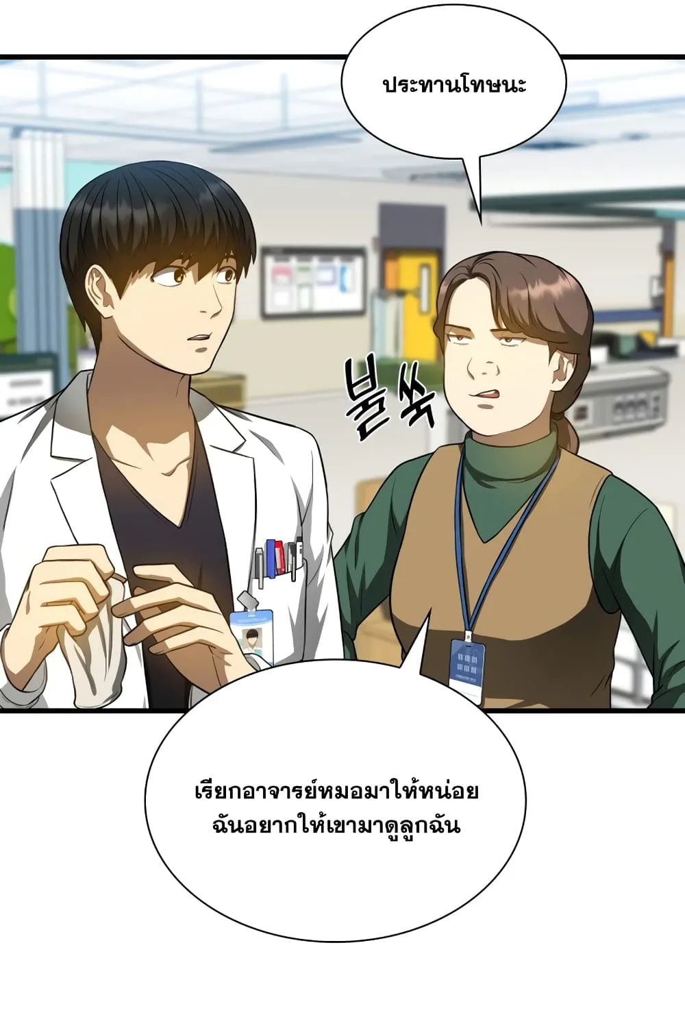 Perfect Surgeon - หน้า 80