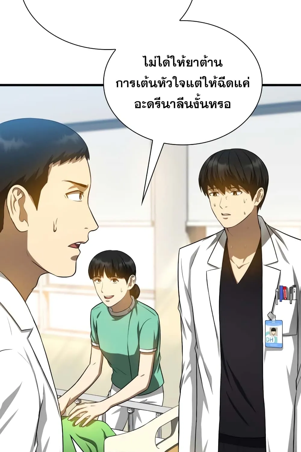 Perfect Surgeon - หน้า 52